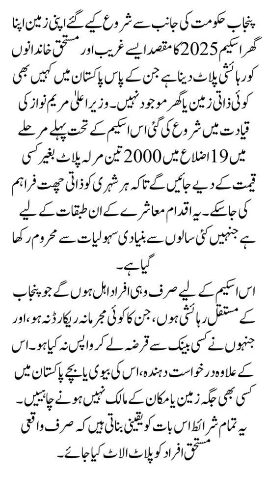 3 Marla Plots Scheme AZAG Punjab Eligibility Criteria 2025 Latest Update