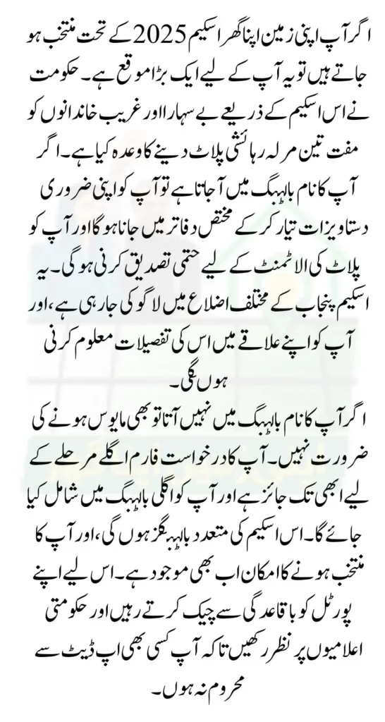 AZAG Punjab Balloting Result Announcement Date And How To Check Name Through CNIC