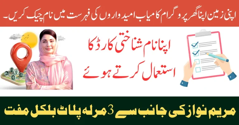 AZAG Punjab Balloting Result Announcement Date And How To Check Name Through CNIC