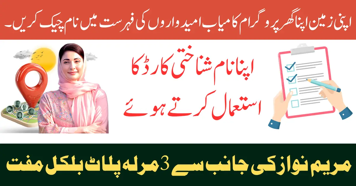 AZAG Punjab Balloting Result Announcement Date And How To Check Name Through CNIC