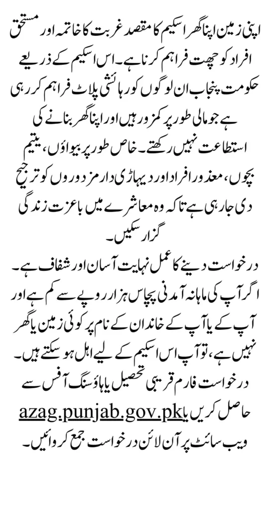 AZAG Punjab Phase 1 Registration Begins 2000 Plots to Be Allotted to Eligible Applicants