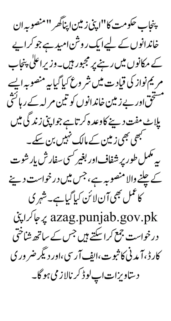 Apni Zameen Apna Ghar Initiative 2025 Punjab Government New Step Towards Home Ownership