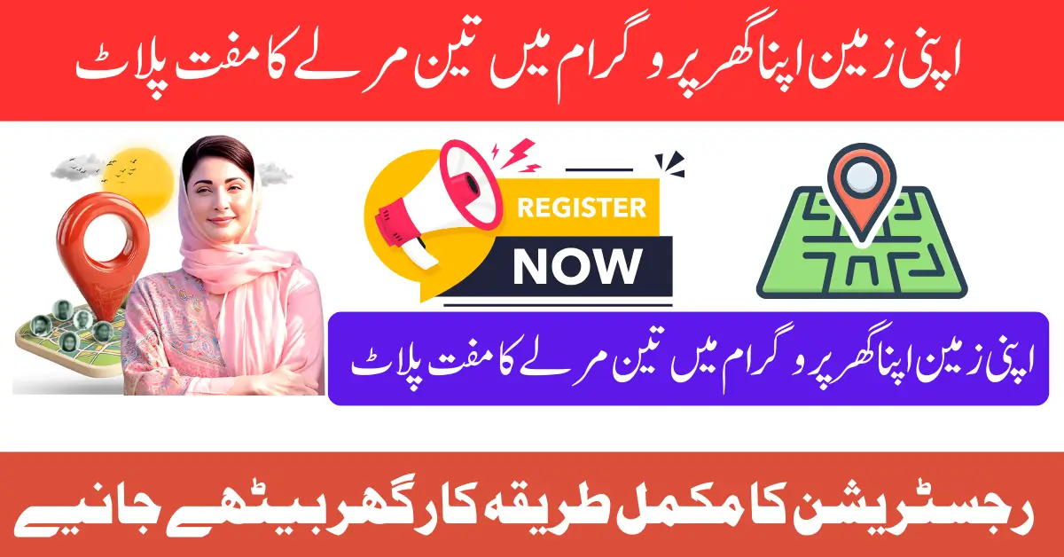 Apni Zameen Apna Ghar Initiative 2025