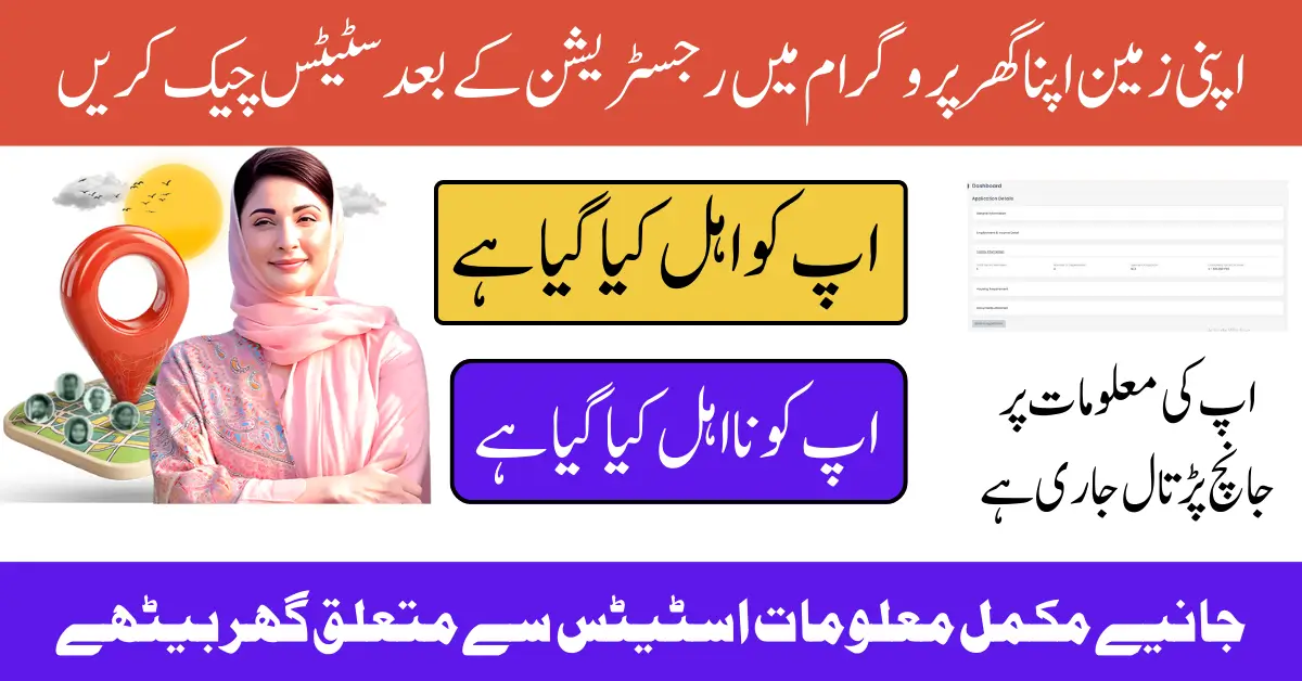 Apni Zameen Apna Ghar Program Application Status