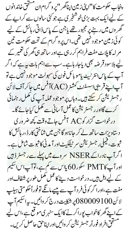 Apni Zameen Apna Ghar Program Offline Registration Through AC Office