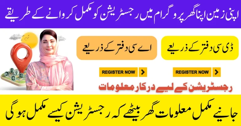 Apni Zameen Apna Ghar Program Offline Registration