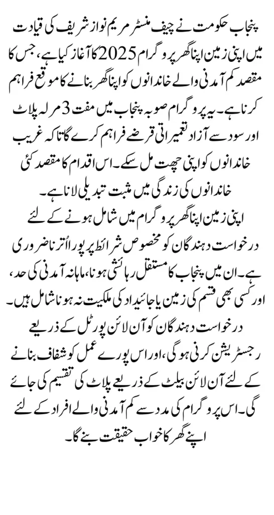 Apni Zameen Apna Ghar Program Punjab Web Portal For Online Registration 2025