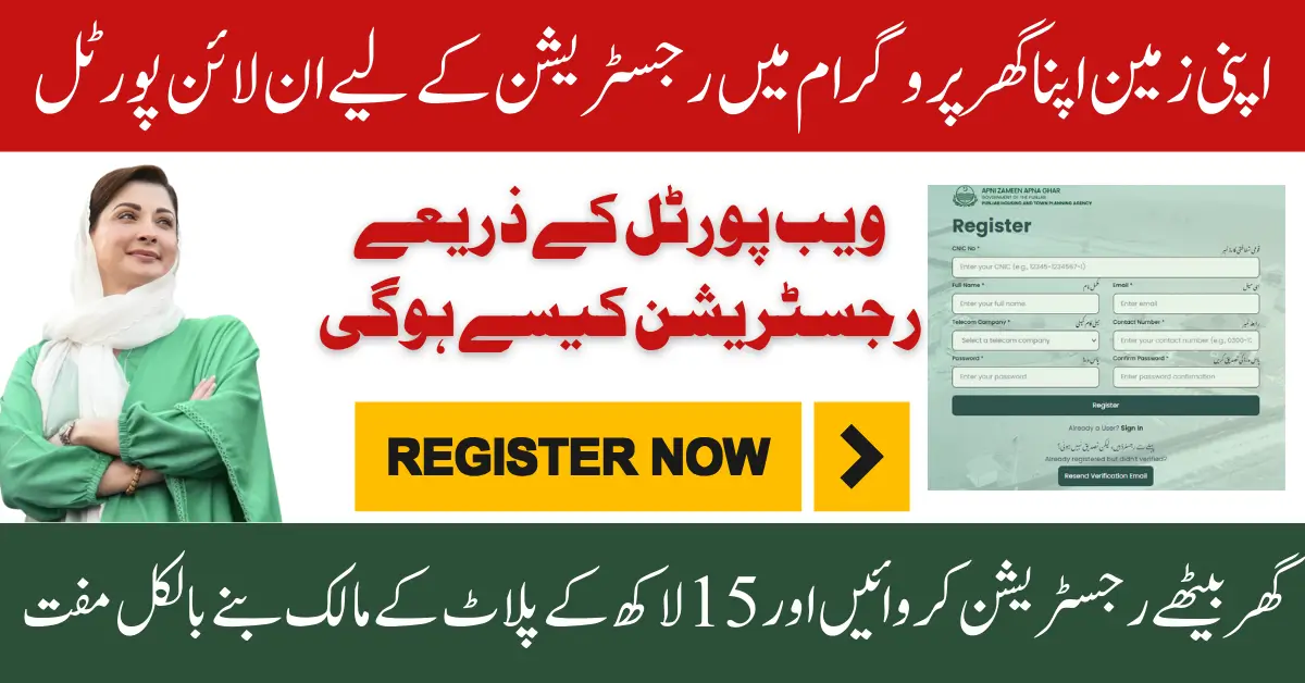 Apni Zameen Apna Ghar Program Punjab Web Portal For Online Registration 2025