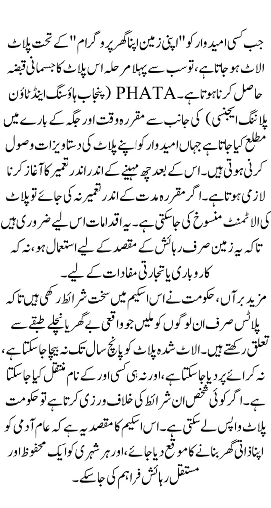 Apni Zameen Apna Ghar Steps After Your Application Is Approved