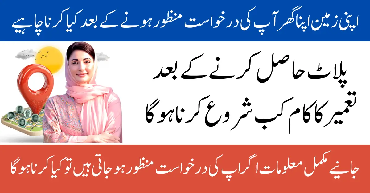 Apni Zameen Apna Ghar Steps After Your Application Is Approved