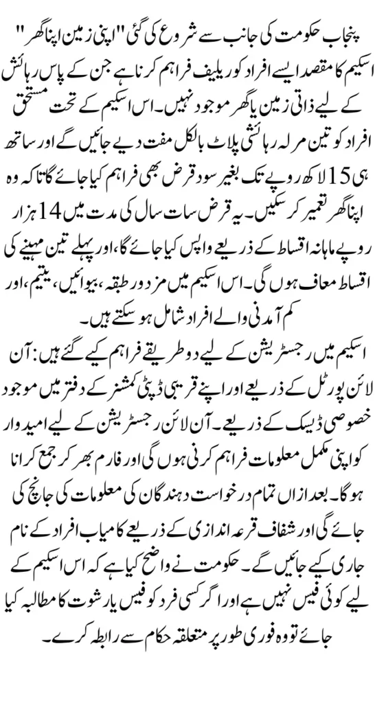 Apply Now Free 3 Marla Plot in AZAG Scheme + 15 Lakh Home Loan from ACAG