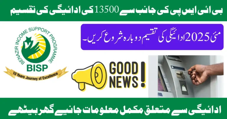 BISP 13500 August 2025 Payment Distribution ReStart Again After Break