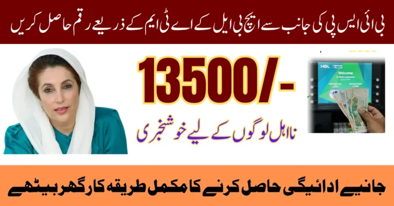 BISP 2025 Hbl Clusters Payment 13500 Widrawal Process Know Full Details