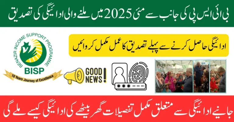 BISP 8171 Payment Verification May 2025 Confirmation Via ID Card