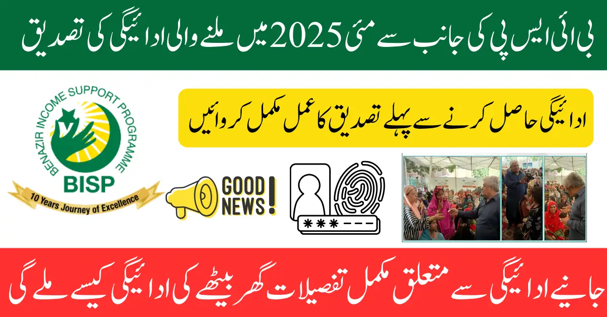 BISP 8171 Payment Verification May 2025 Confirmation Via ID Card