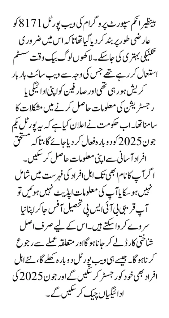 BISP 8171 Portal Re-launch Date Announced For Check June Payment