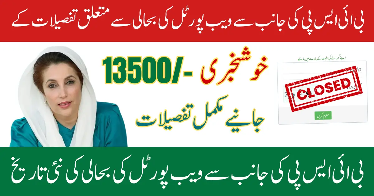 BISP 8171 Portal Re-launch Date Announced For Check June Payment