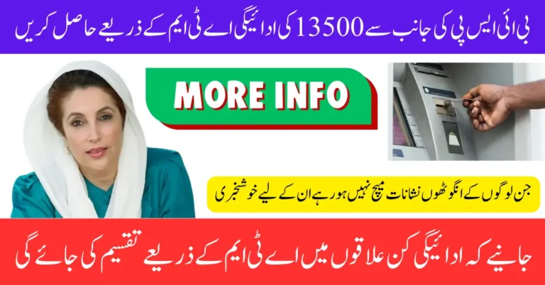 Benazir Kafaalat ATM Withdrawal May 2025 Available In Selected Cities Know Details