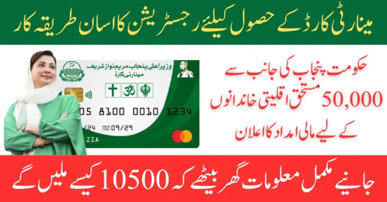CM Punjab Minority Card Program Registration Closed Know Payment Details