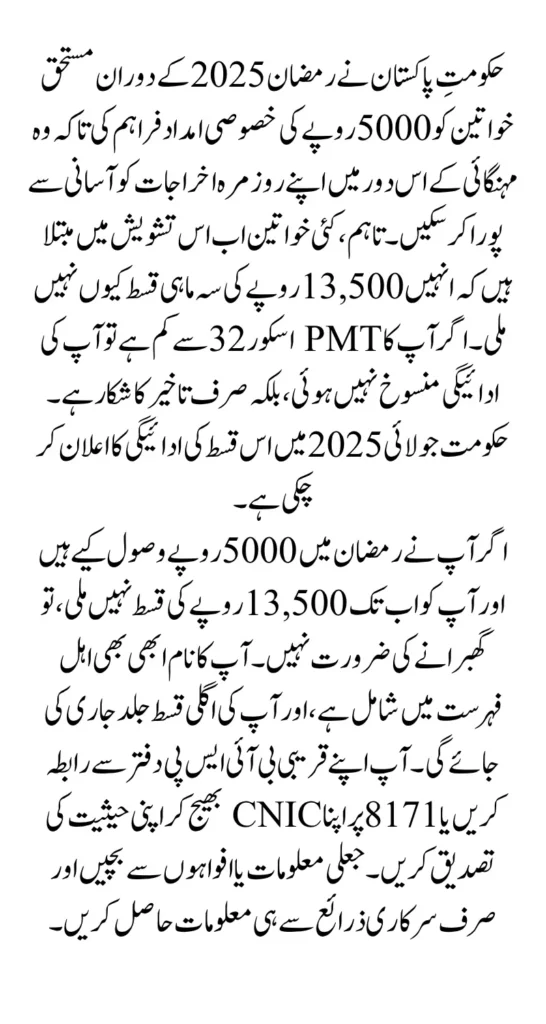 Ehsaas Program 2025 Bisp Payment 13500 For Women Who Has Low PMT Score