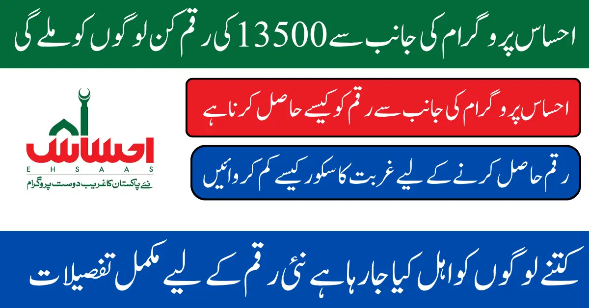 Ehsaas Program 2025 Bisp Payment 13500 For Women Who Has Low PMT Score