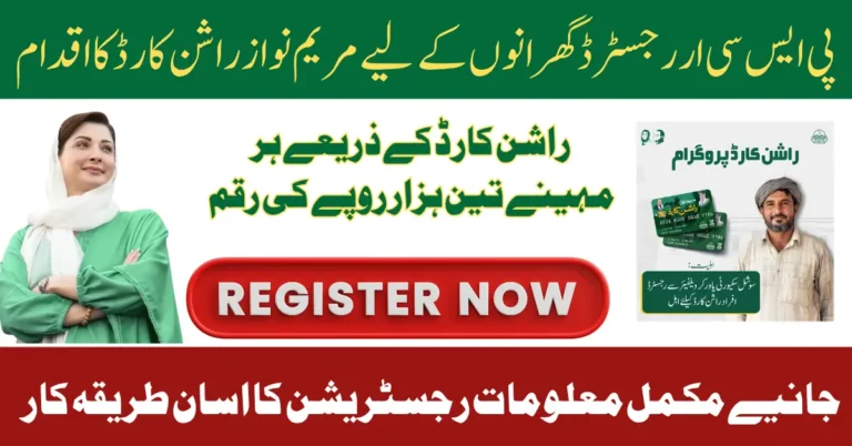 Maryam Nawaz Rashan Card Initiative For PSER Registered Households Know Eligibility Full Guide