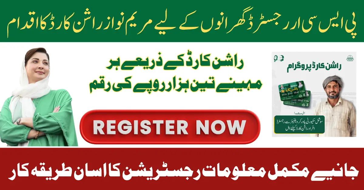 Maryam Nawaz Rashan Card Initiative For PSER Registered Households Know Eligibility Full Guide