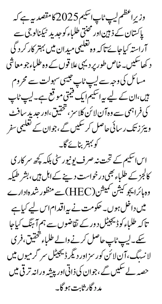 PM Laptop Scheme 2025 Who Can Apply How to Register And Full Details