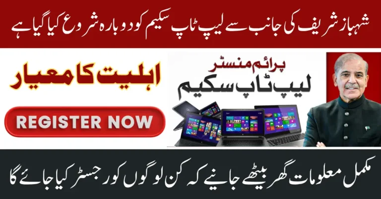 PM Laptop Scheme 2025 Who Can Apply How to Register And Full Details