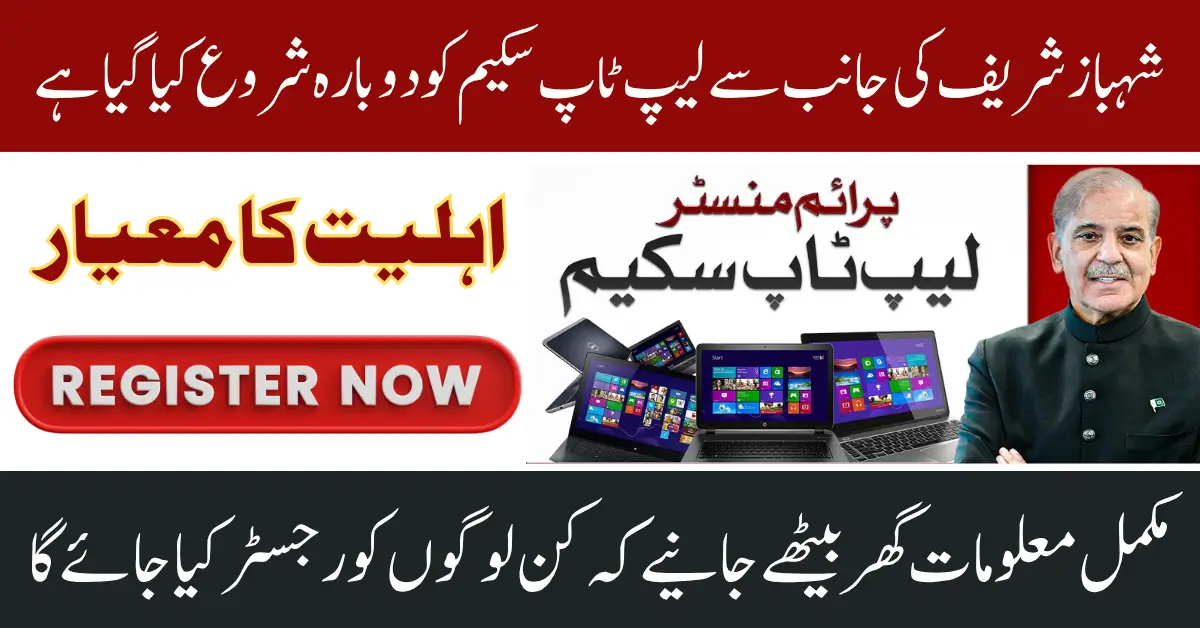PM Laptop Scheme 2025 Who Can Apply How to Register And Full Details