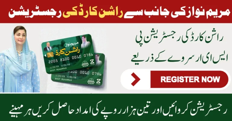Punjab Rashan Card Registration 2025 Start Through PSER Door To Door Survey