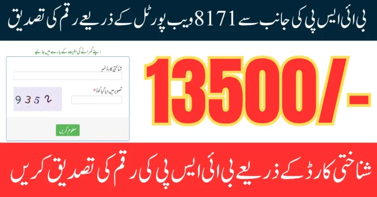 8171 CNIC Verification BISP Payment Through Digital System Using Upgrade Web Portal