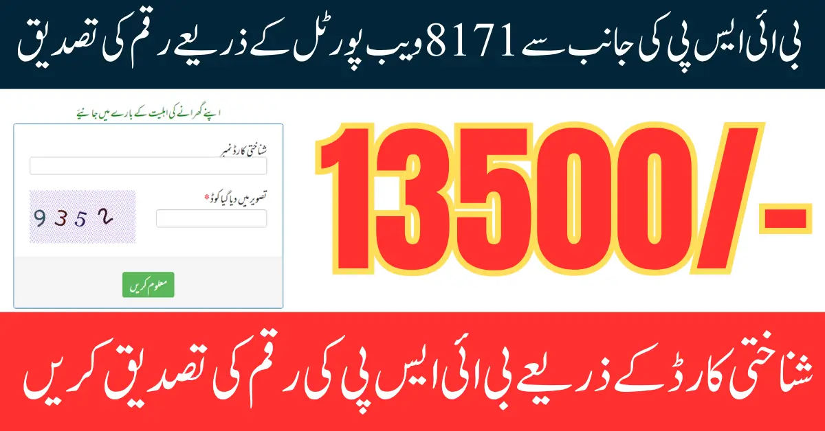 8171 CNIC Verification BISP Payment Through Digital System Using Upgrade Web Portal