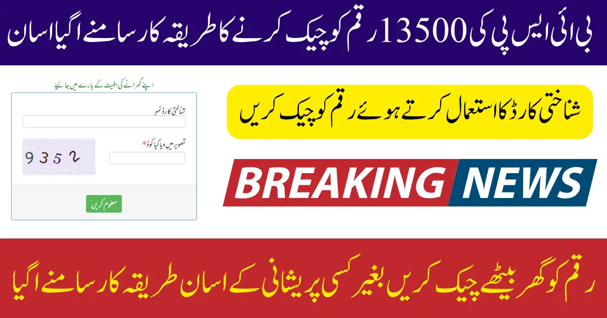 8171 Check Online CNIC 2025 New Payment 13500 And Online Registration Update