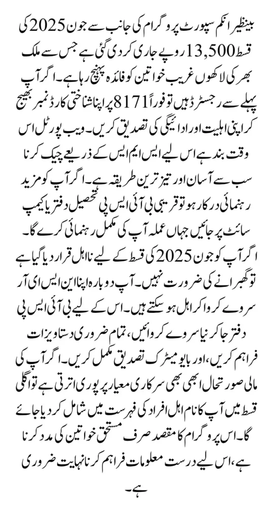 8171 Check Online CNIC 2025 New Payment 13500 And Online Registration Update 