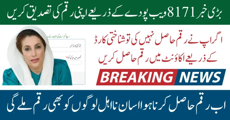 8171 Web Portal CNIC Confirmation Verification Payment Full Details Step By Step