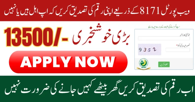 8171 Web Portal Payment Verification For Widrawal 13500 Using ATM And Retailers