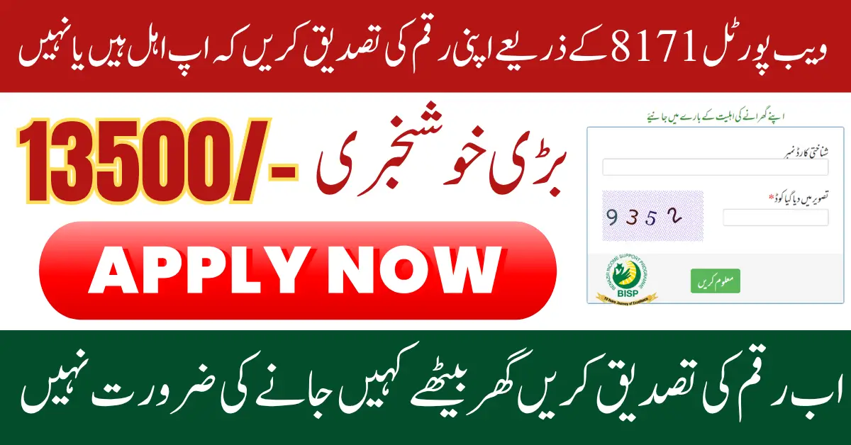8171 Web Portal Payment Verification For Widrawal 13500 Using ATM And Retailers