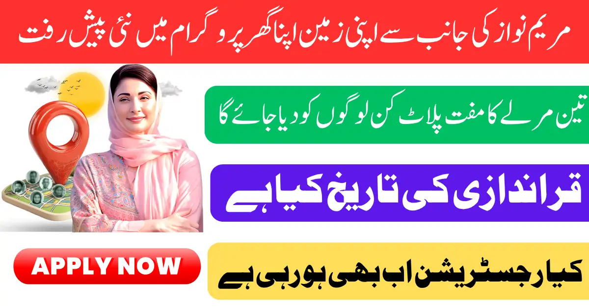 Apni Zameen Apna Ghar Scheme June 2025 Update 3 Marla Plot Distribution