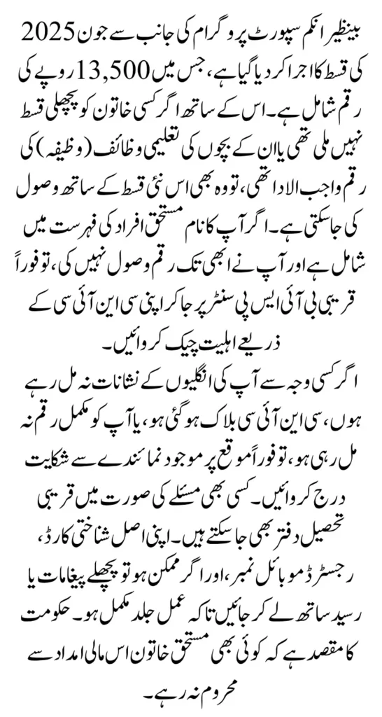 BISP 13500 Payment June 2025 Missed Know Reason And Find Cash Center Nearby