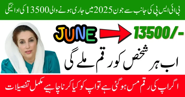 BISP 13500 Payment June 2025 Missed Know Reason And Find Cash Center Nearby