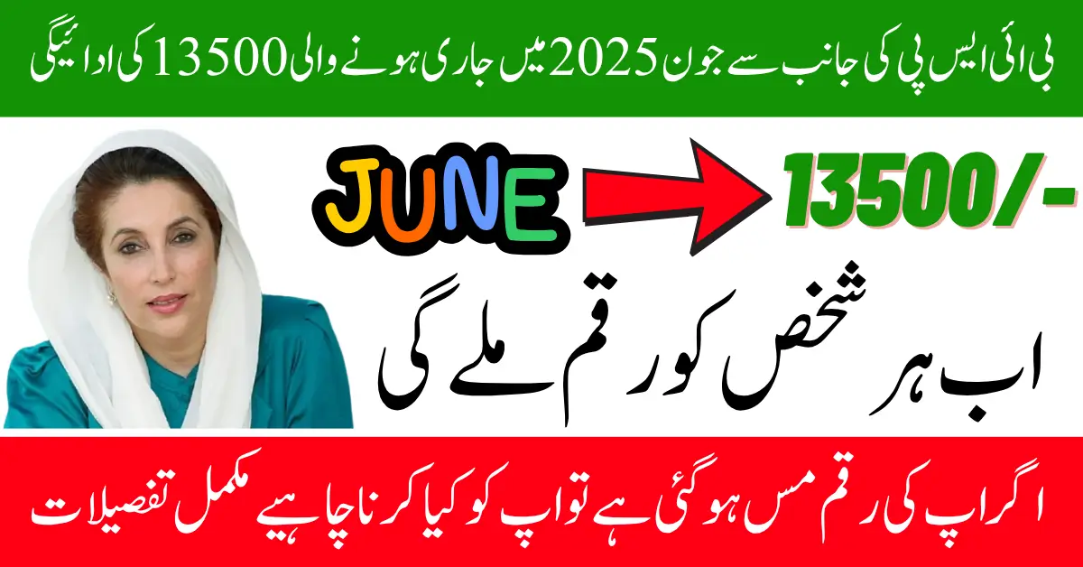 BISP 13500 Payment June 2025 Missed Know Reason And Find Cash Center Nearby