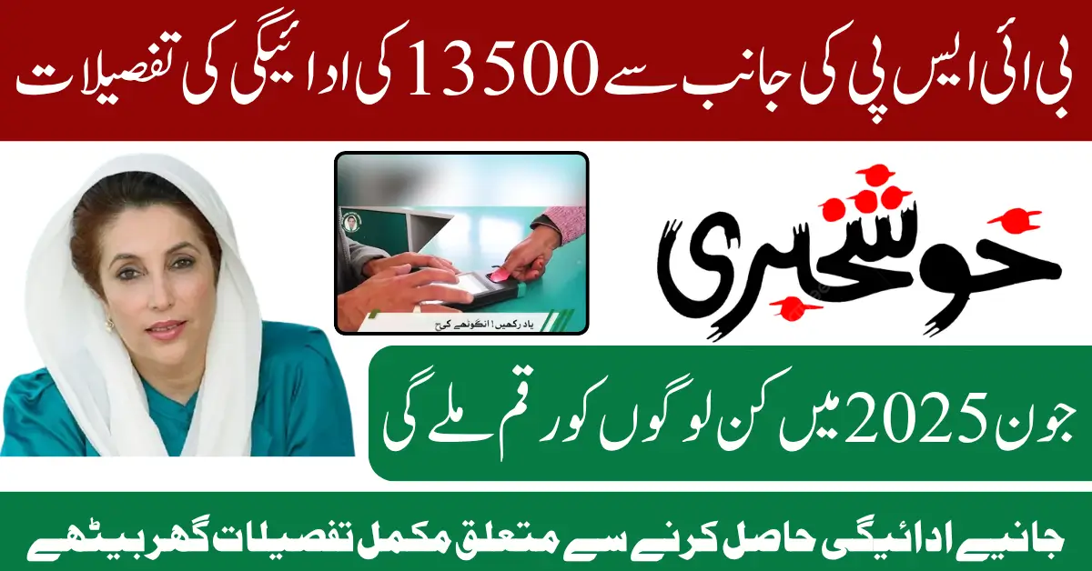 BISP 13500 Payment June 2025 New Rules Updates Apply On Distribution
