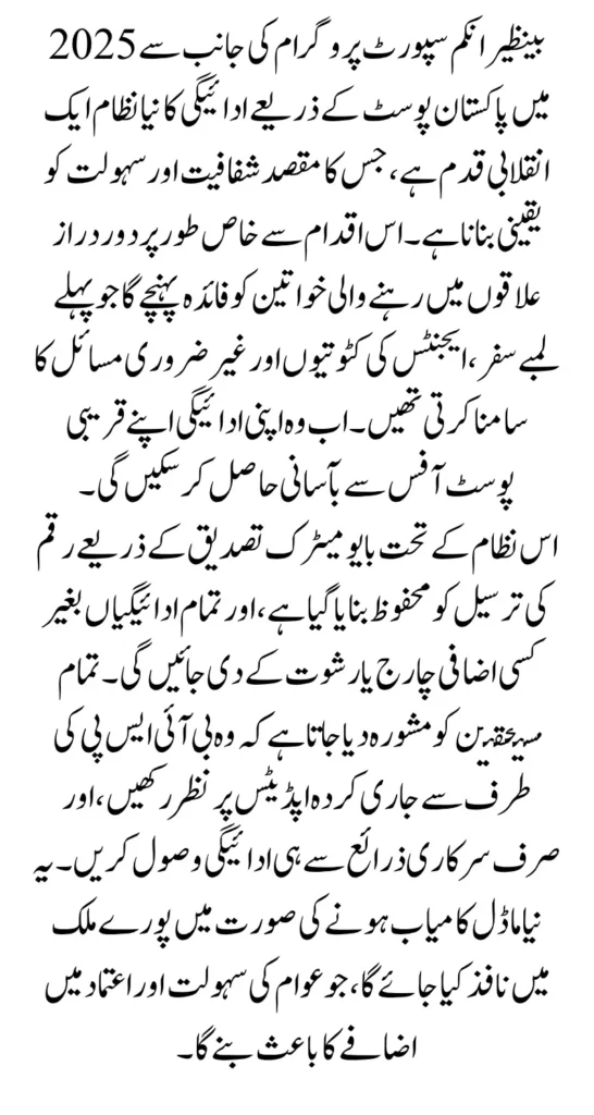 BISP 2025 Payment Collection from Mou Singed Post Office Full Process Explained