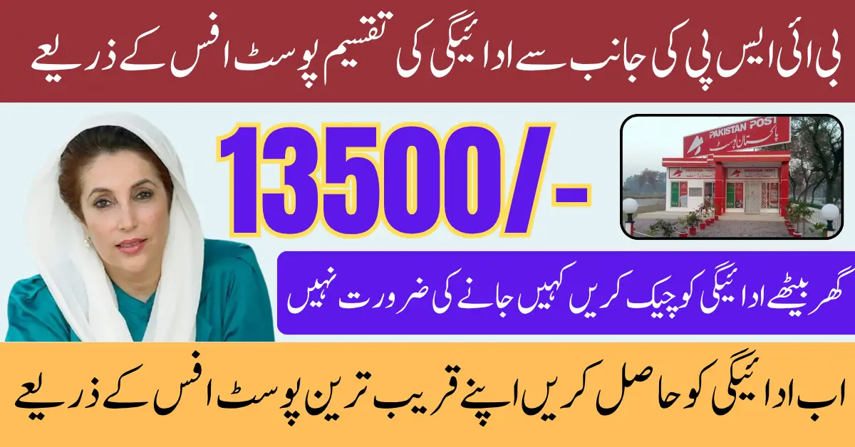 BISP 2025 Payment Collection from Mou Singed Post Office Full Process Explained