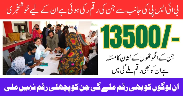 BISP 2025 Roster Update Payment Delay Know Reason And Alternative Solution In Easy Way