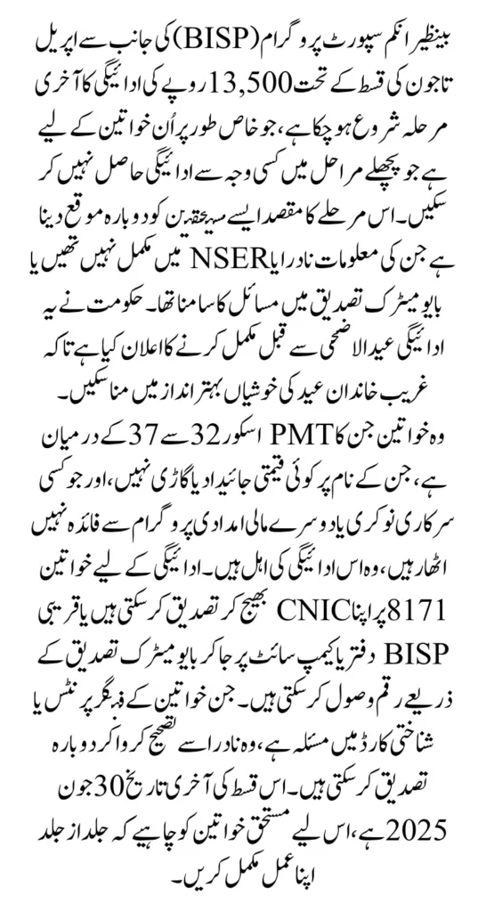 BISP 8171 April-june Phase Payments For Eligiable Women Know Full Details 