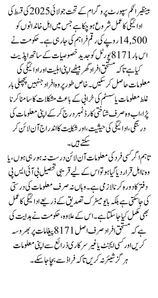 BISP 8171 July 2025 Payment Verification via Tehsil Office for 13500  Know Full Details