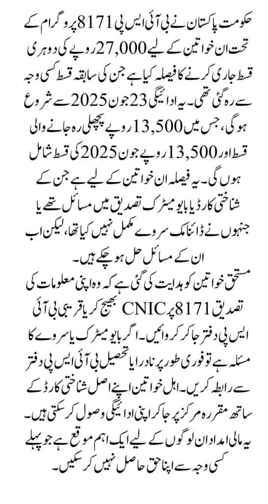 BISP 8171 Missed Payment June 2025