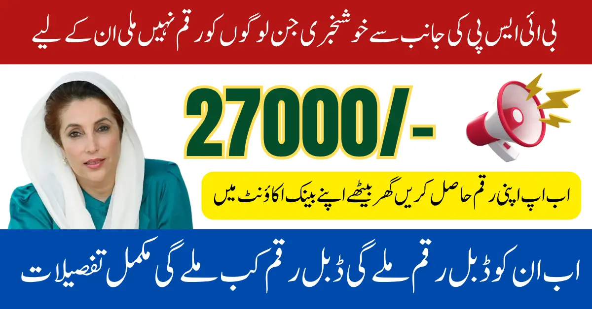 BISP 8171 Missed Payment June 2025 Double Installment 27000 Starting